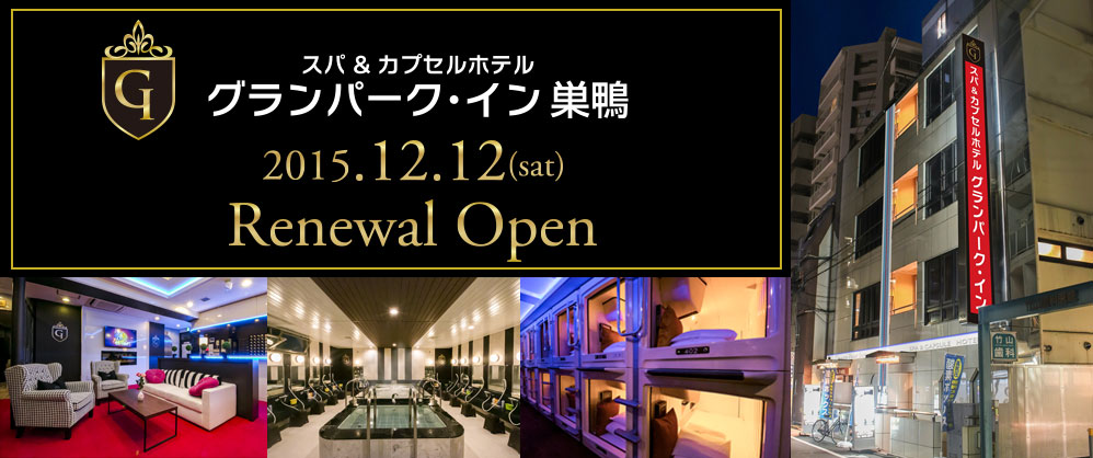 JR巣鴨駅より徒歩一分　東京ドームシティまで7分 観光やビジネス、お一人様から団体様まで幅広くご利用頂けます。